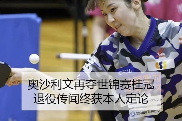 ao-sha-li-wen-zai-duo-shi-jin-sai-gui-guan-tui-yi-chuan-wen-zhong-huo-ben-ren-ding-lun-3-271.jpg