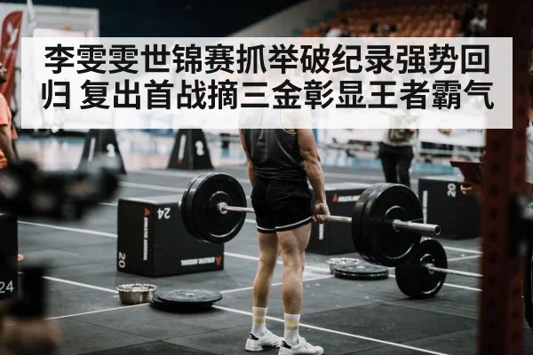 weightlifting arena competition