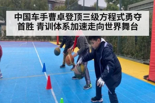 中国车手曹卓登顶三级方程式勇夺首胜 青训体系加速走向世界舞台